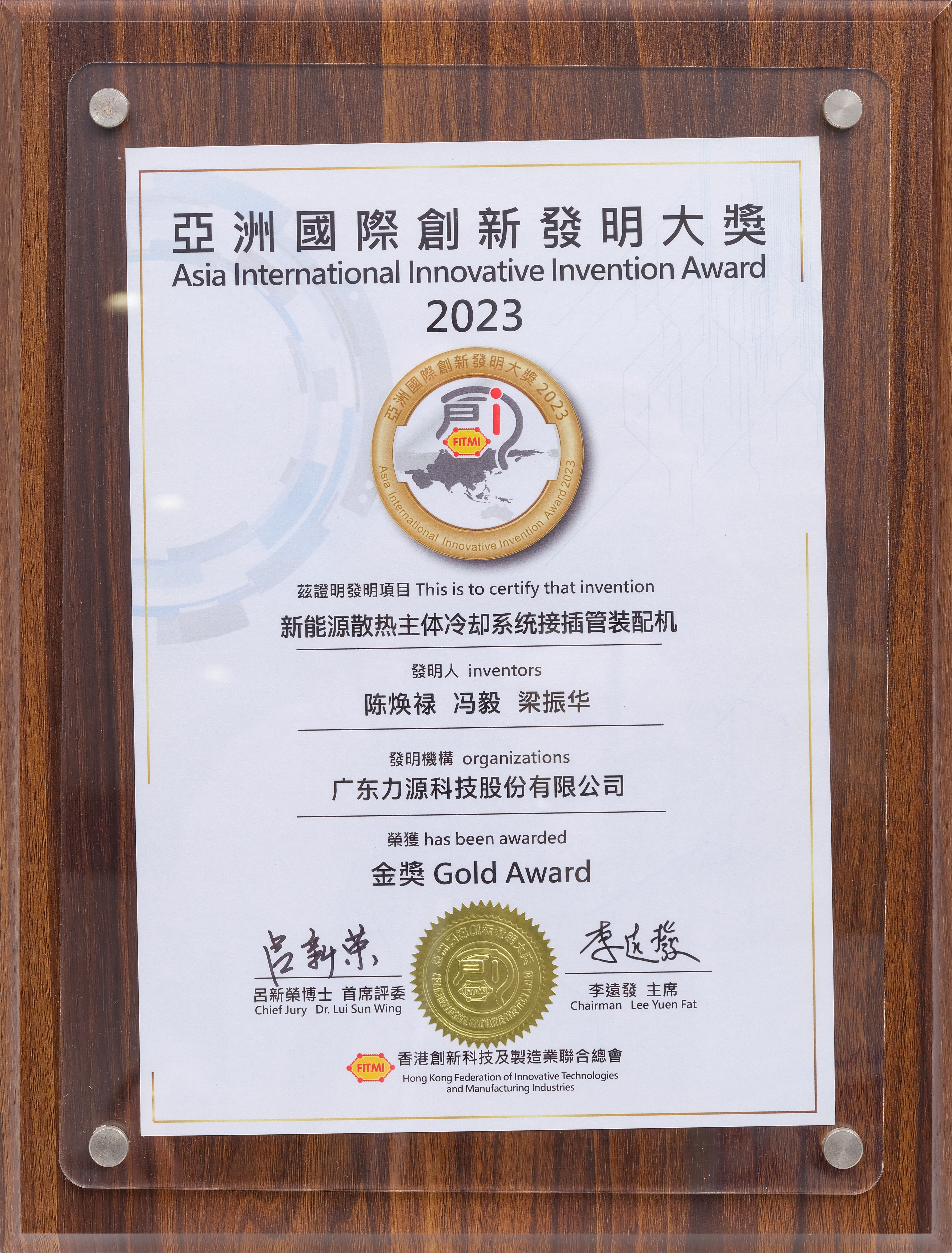 亞洲國(guó)際創(chuàng)新發(fā)明大獎(jiǎng)